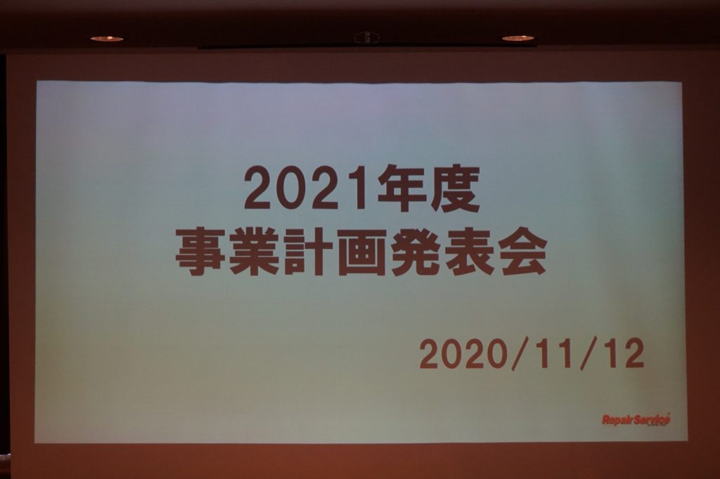 それぞれの「働いている人が幸せな会社」への想い【2021年事業計画発表会】